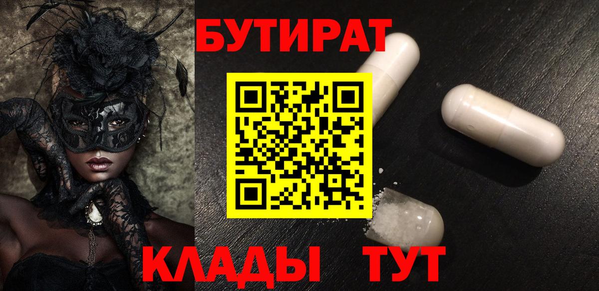 Камышлов  Бутират  Вход с VPN  Бутират жидкий экстази 