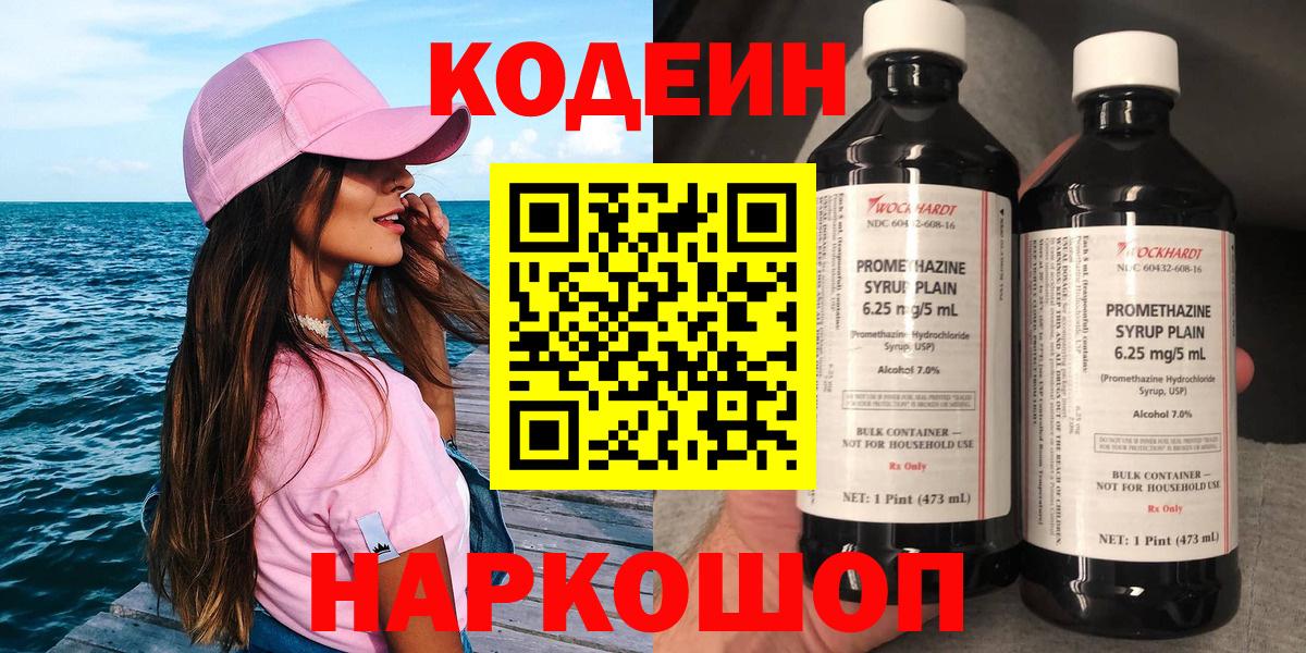 Кодеин напиток Lean (лин)  Кодеиновый сироп Lean Purple Drank  Камышлов  Вход с VPN 