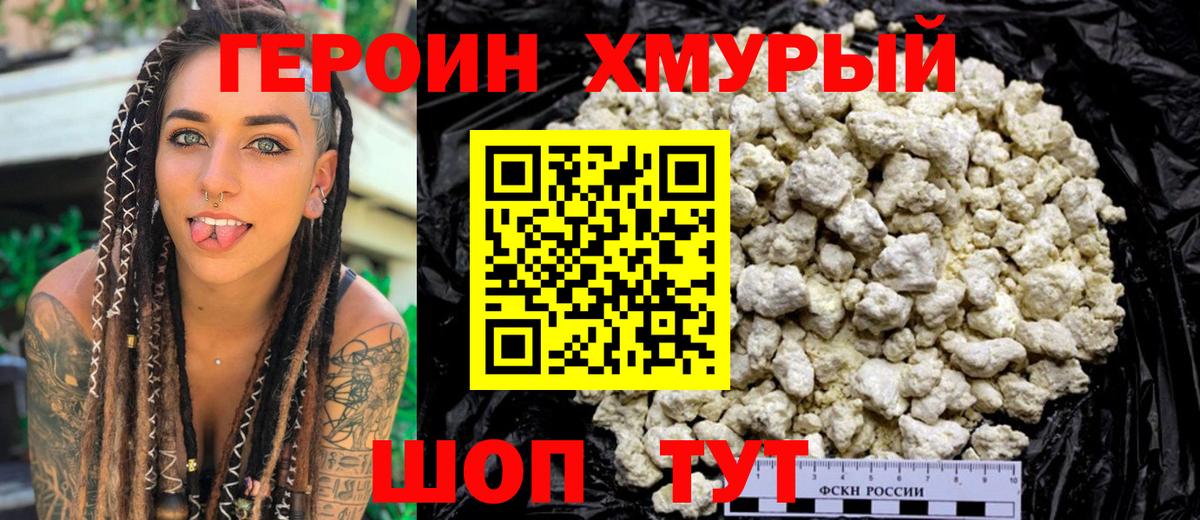 Героин Афган  Вход с VPN  ГЕРОИН  Камышлов 